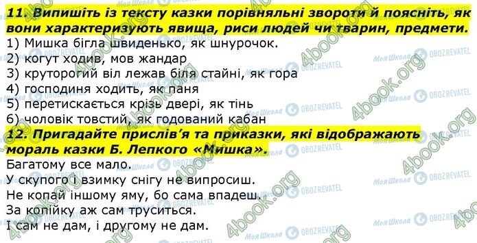 ГДЗ Українська література 7 клас сторінка Стр.197 (11-12)